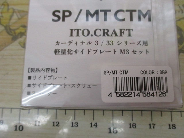 【ｾｯﾄ商品】SP/MTCTMｻｲﾄﾞﾌﾟﾚｰﾄｾｯﾄ