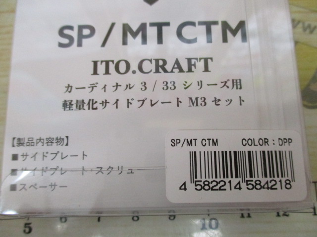 【ｾｯﾄ商品】SP/MTCTMｻｲﾄﾞﾌﾟﾚｰﾄｾｯﾄ(2)