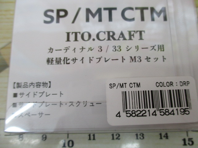 【ｾｯﾄ商品】SP/MTCTMｻｲﾄﾞﾌﾟﾚｰﾄｾｯﾄ(2)
