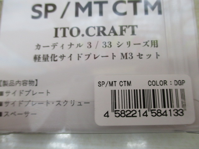 【ｾｯﾄ商品】SP/MTCTMｻｲﾄﾞﾌﾟﾚｰﾄｾｯﾄ(2)