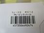 【ｾｯﾄ商品】VJ-36　3個ｾｯﾄ(4)