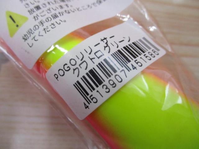 ﾎﾟｺﾞﾘﾘｻｰｸﾜﾄﾛｸﾞﾘｰﾝ