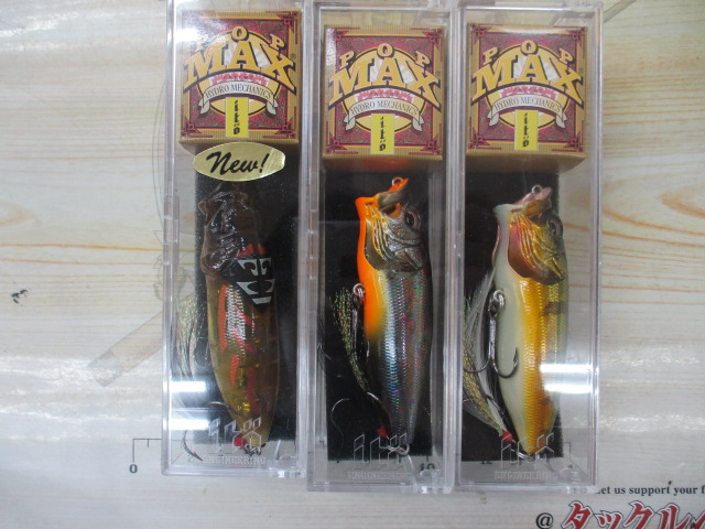 【ｾｯﾄ商品】POP MAX 3点ｾｯﾄ