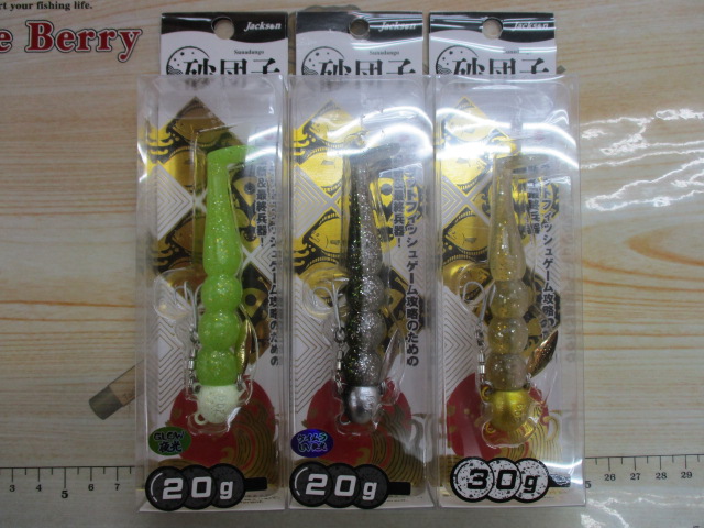 【セット商品】ジャクソン 砂団子20g30g 3個セット!