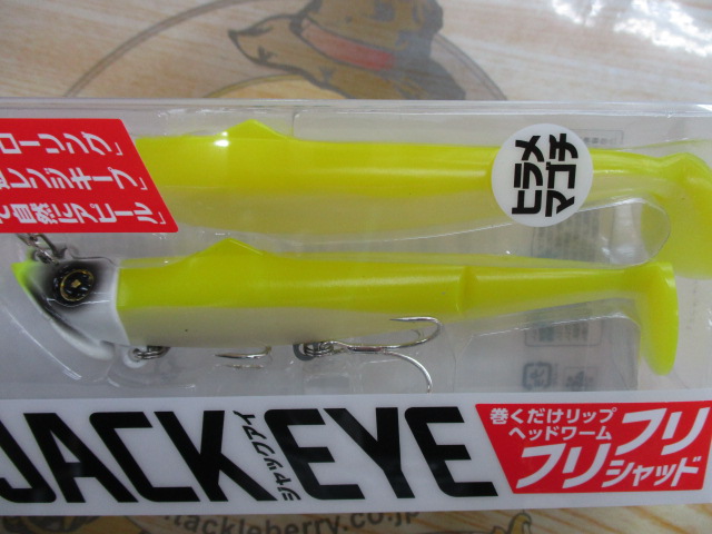 【ｾｯﾄ商品】ｼﾞｬｯｸｱｲﾌﾘﾌﾘｼｬｯﾄﾞ3個ｾｯﾄ!