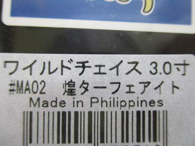 【ｾｯﾄ商品】ﾜｲﾙﾄﾞﾁｪｲｽ3.0号　3個ｾｯﾄ!