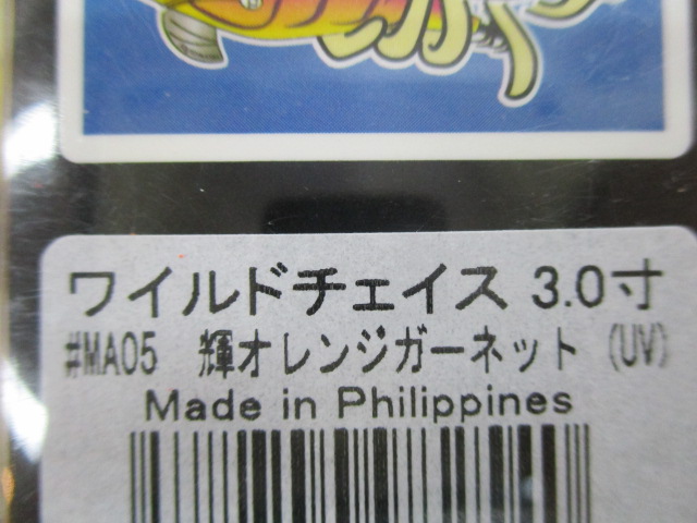 【ｾｯﾄ商品】ﾜｲﾙﾄﾞﾁｪｲｽ3.0号　3個ｾｯﾄ!