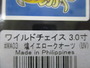 【ｾｯﾄ商品】ﾜｲﾙﾄﾞﾁｪｲｽ3.0号　3個ｾｯﾄ!