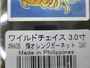 【ｾｯﾄ商品】ﾜｲﾙﾄﾞﾁｪｲｽ3.0号　3個ｾｯﾄ!