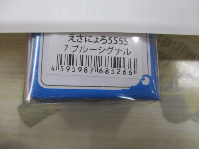 【ｾｯﾄ商品】えさにょろ555S　4個