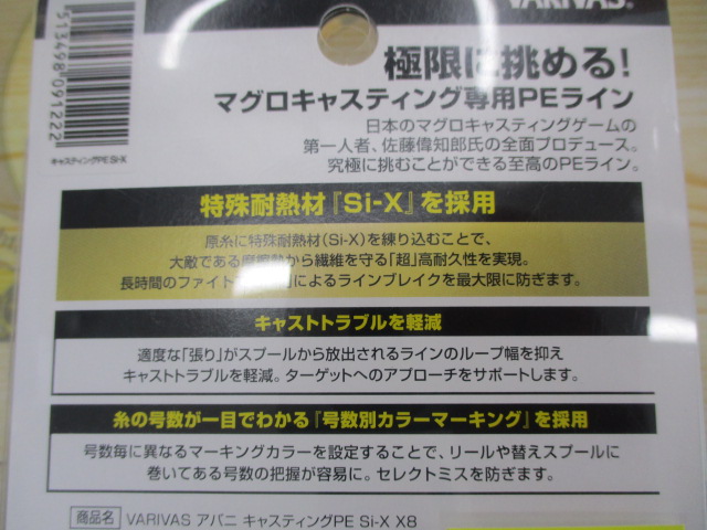 アバニキャスティングPE/Si-X300m12号