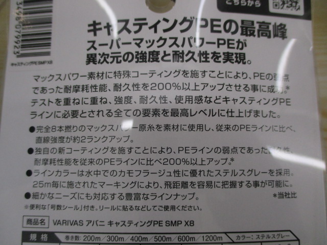 ｱﾊﾞﾆｷｬｽﾃｨﾝｸﾞPEｽｰﾊﾟｰﾏｯｸｽﾊﾟﾜｰ300m12号