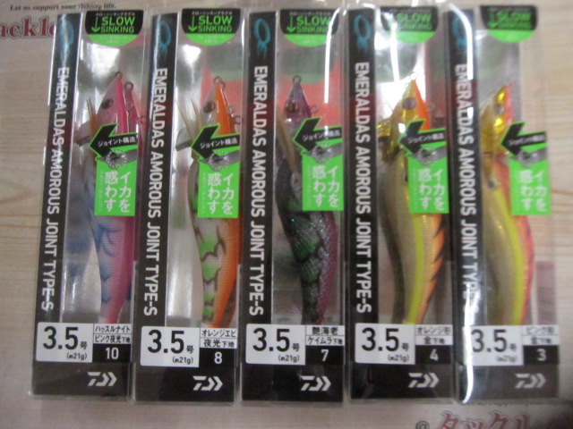 【セット商品】エメラルダスアモラスジョイントタイプS5個