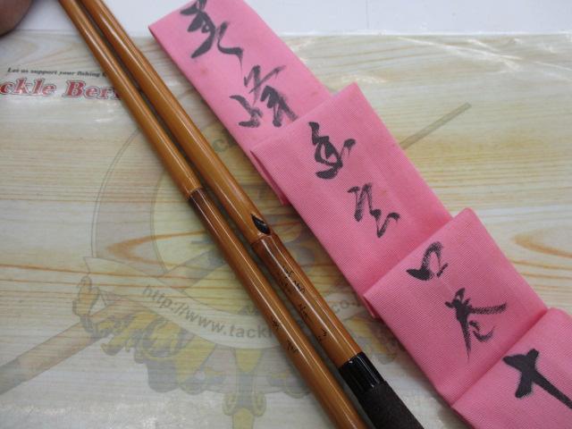 美峰魚玄12.3