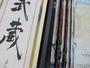 別誂剛心竿武蔵 504