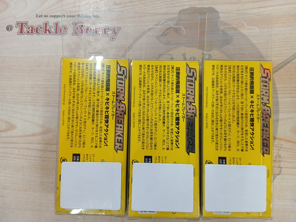 【ｾｯﾄ商品】ｽﾄｰﾑﾌﾞﾚｲｶｰ55/33g 3個