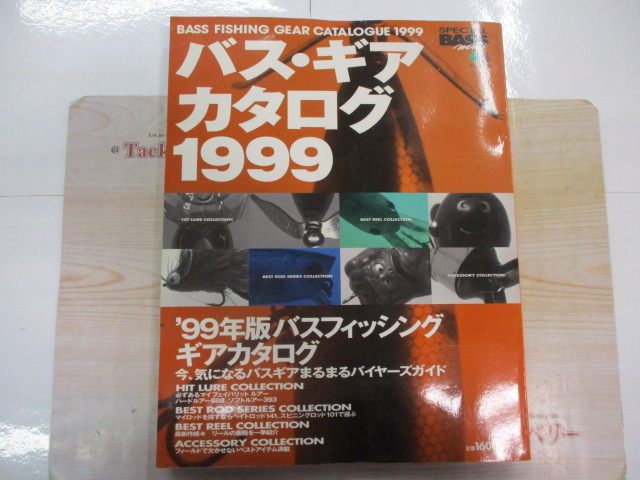 【ｾｯﾄ商品】雑誌　ﾊﾞｽｷﾞｱｾｯﾄ