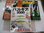 【ｾｯﾄ商品】雑誌　ﾊﾞｽｷﾞｱｾｯﾄ