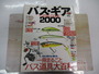 【ｾｯﾄ商品】雑誌　ﾊﾞｽｷﾞｱｾｯﾄ