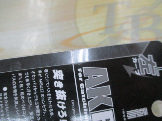 【セット商品】AKバズ10g 2点セット