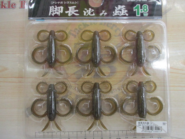 【セット商品】一誠 / 脚長沈み蟲1.8セット