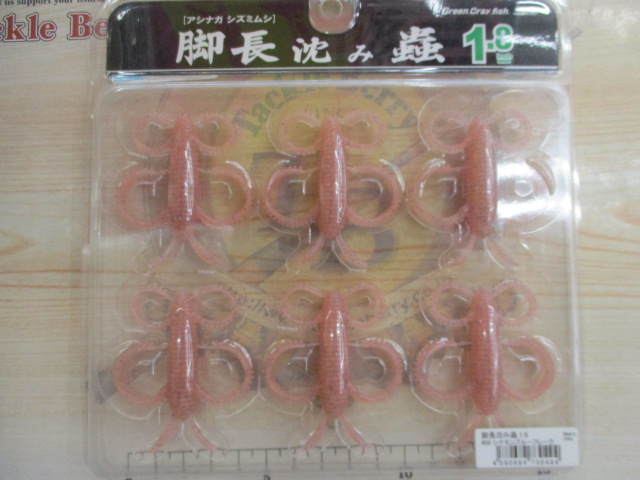 【セット商品】一誠 / 脚長沈み蟲1.8セット