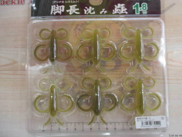 【セット商品】一誠 / 脚長沈み蟲1.8セット