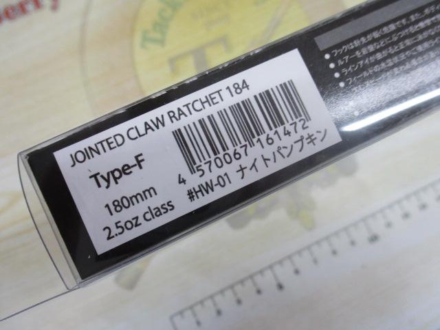 ジョインテッドクローラチェット184ナイトパンプキン