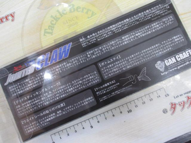 ジョインテッドクロー178F