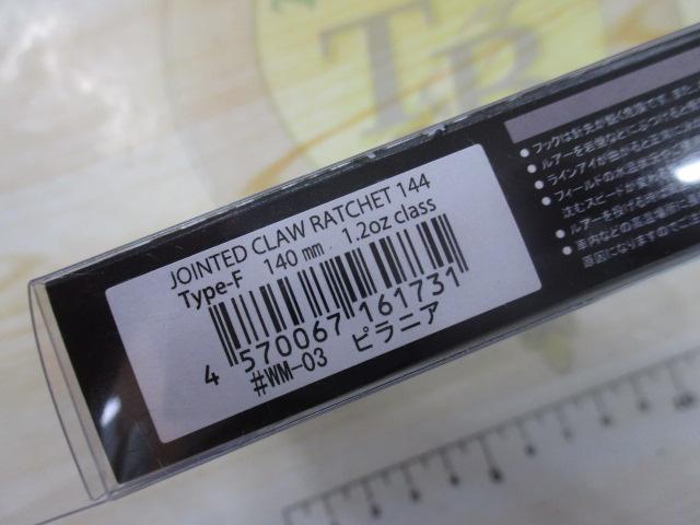 ジョインテッドクローラチェット144Fピラニア