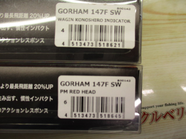 【セット商品】ゴーラム147Fセット