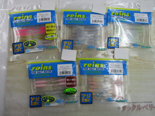 【セット商品】 レイン / アジリンガー5点セット
