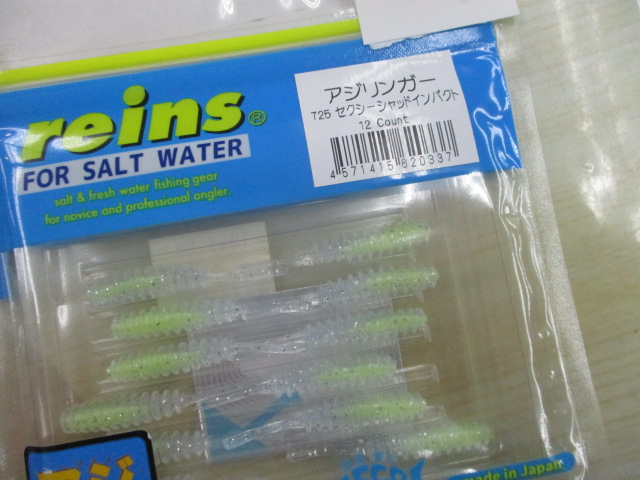【セット商品】 レイン / アジリンガー5点セット