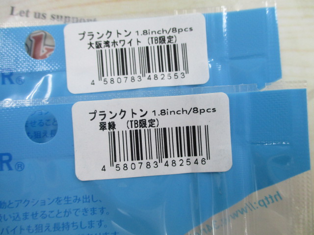 【セット商品】 34、アジングワーム4点セット