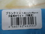 【ｾｯﾄ商品】 34､ｱｼﾞﾝｸﾞﾜｰﾑ3点ｾｯﾄ