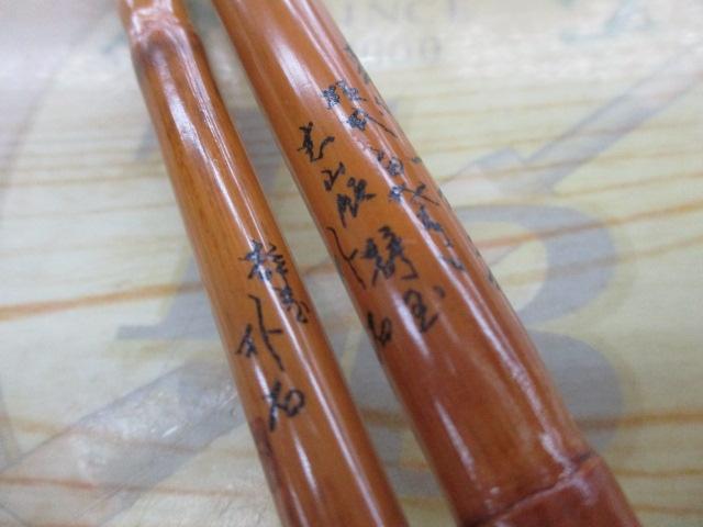 高野竹硬式志嶺静玉朴石10尺2寸