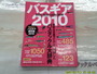 【ｾｯﾄ商品】ﾊﾞｽｷﾞｱｶﾀﾛｸﾞ　2009-2012年ｾｯﾄ