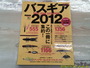 【ｾｯﾄ商品】ﾊﾞｽｷﾞｱｶﾀﾛｸﾞ　2009-2012年ｾｯﾄ