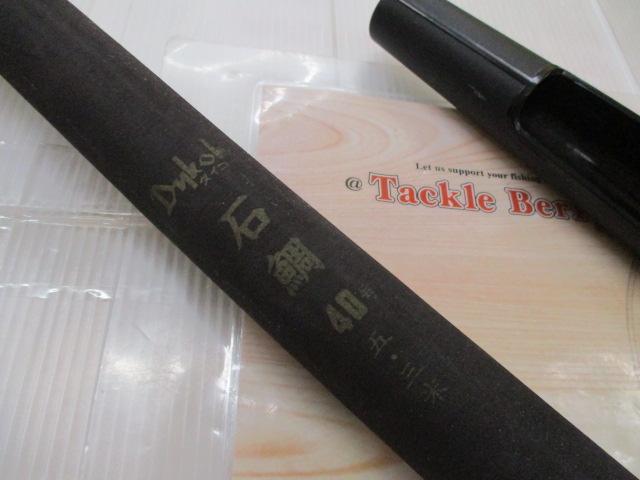 石鯛 40号 5.3米
