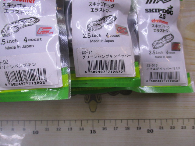 【セット商品】【格安】スキップドッグエラストマ 7点