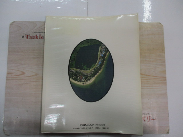 【セット商品】本 空から見た琵琶湖釣り セット