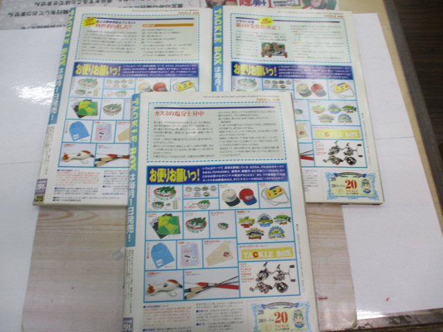 【セット商品】雑誌 タックルボックス セット
