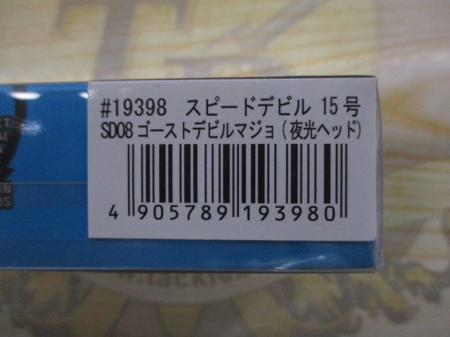 【ｾｯﾄ商品】超激安!!ｽﾋﾟｰﾄﾞﾃﾞﾋﾞﾙ15号3個