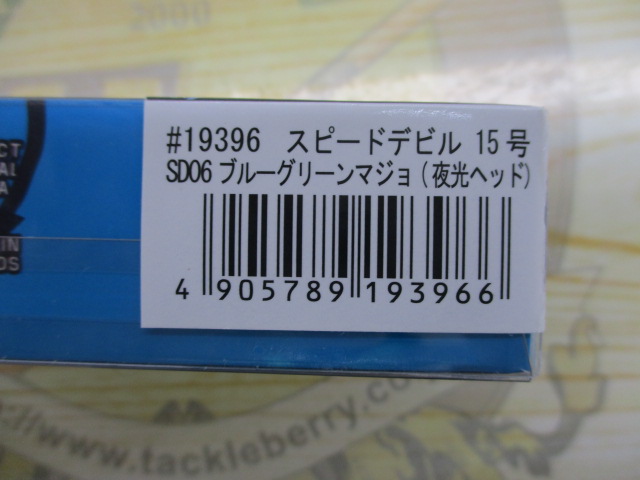 【ｾｯﾄ商品】超激安!!ｽﾋﾟｰﾄﾞﾃﾞﾋﾞﾙ15号3個