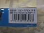 【ｾｯﾄ商品】超激安!!ｽﾋﾟｰﾄﾞﾃﾞﾋﾞﾙ15号3個