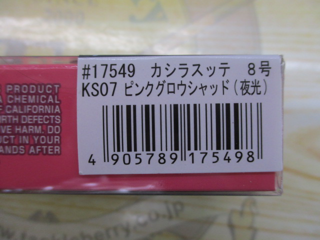 【セット商品】激安!!カシラスッテ8号 3個