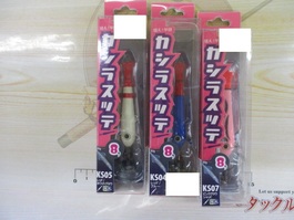 【ｾｯﾄ商品】激安!!ｶｼﾗｽｯﾃ8号　3個