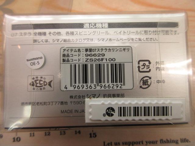 夢屋07ｽﾃﾗ花梨ﾊﾝﾄﾞﾙﾉﾌﾞ