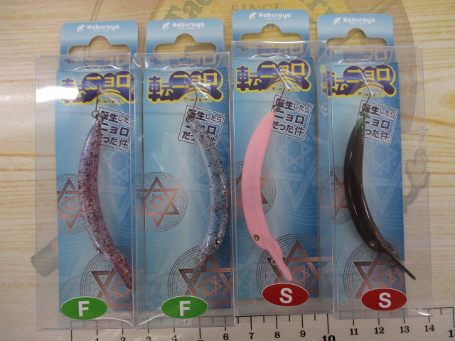 【ｾｯﾄ商品】転ﾆｮﾛ　4個ｾｯﾄ