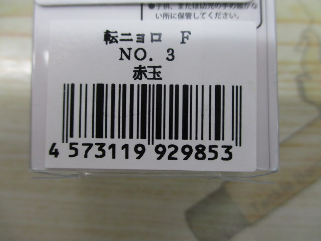 【ｾｯﾄ商品】転ﾆｮﾛ　4個ｾｯﾄ
